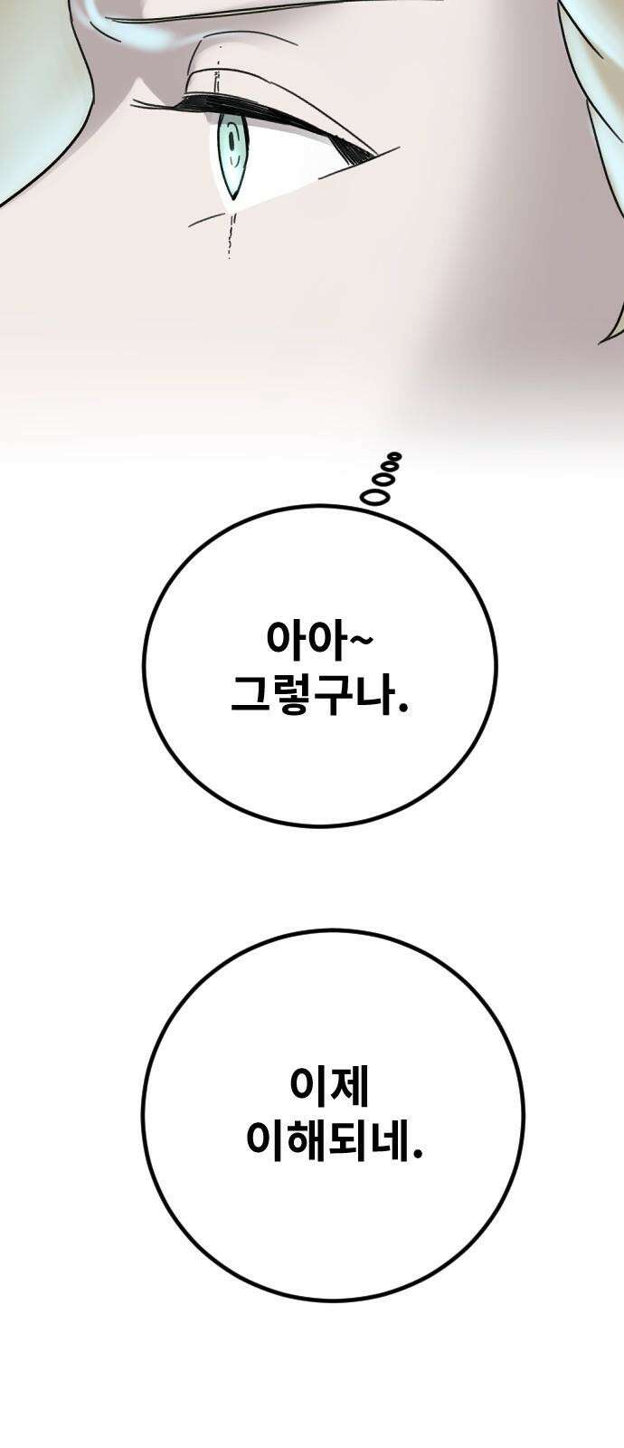 멸종위기종인간 2부 34화 8