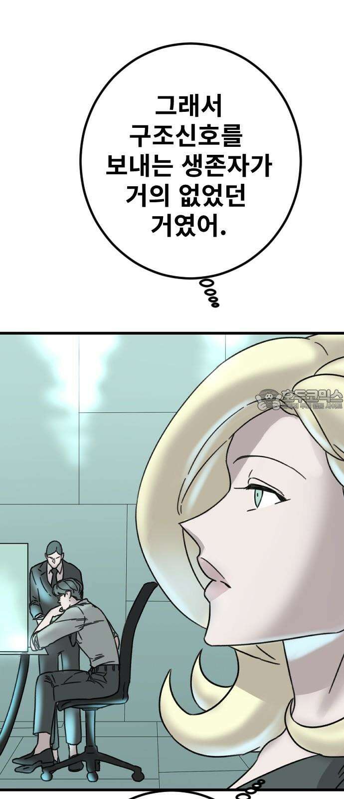 멸종위기종인간 2부 34화 9
