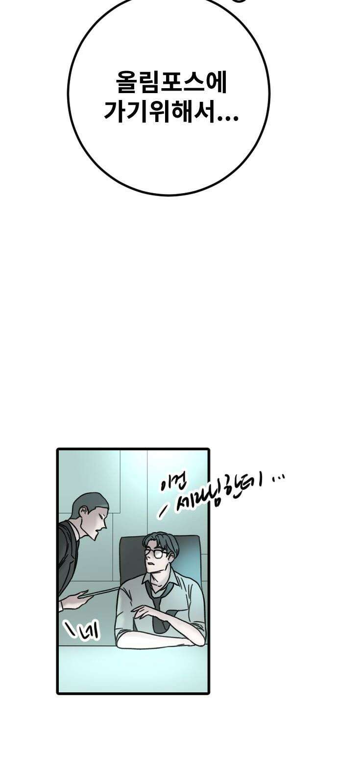 멸종위기종인간 2부 34화 10