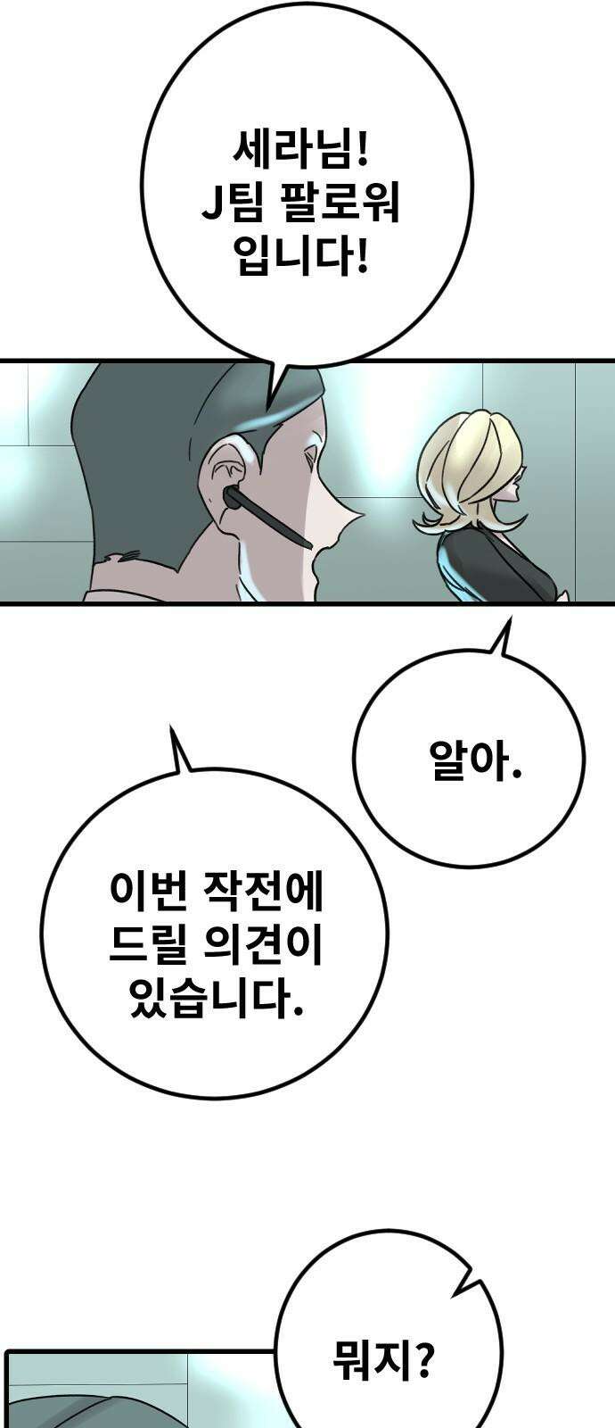 멸종위기종인간 2부 34화 11