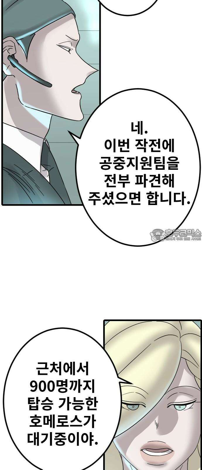 멸종위기종인간 2부 34화 12