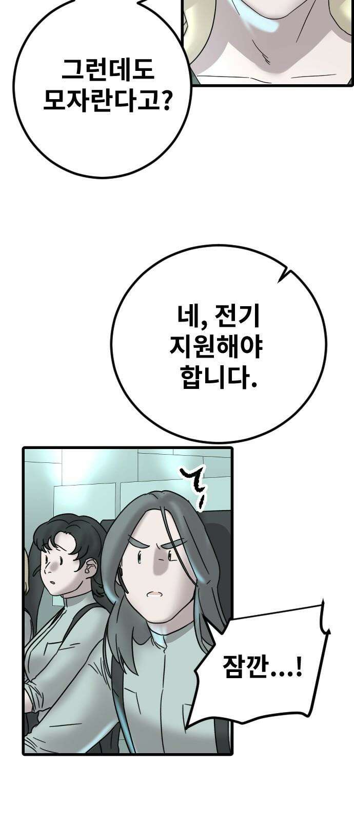 멸종위기종인간 2부 34화 13