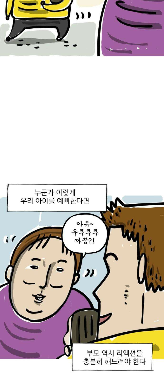 마음의소리(였던 것) 64화 오른쪽 2