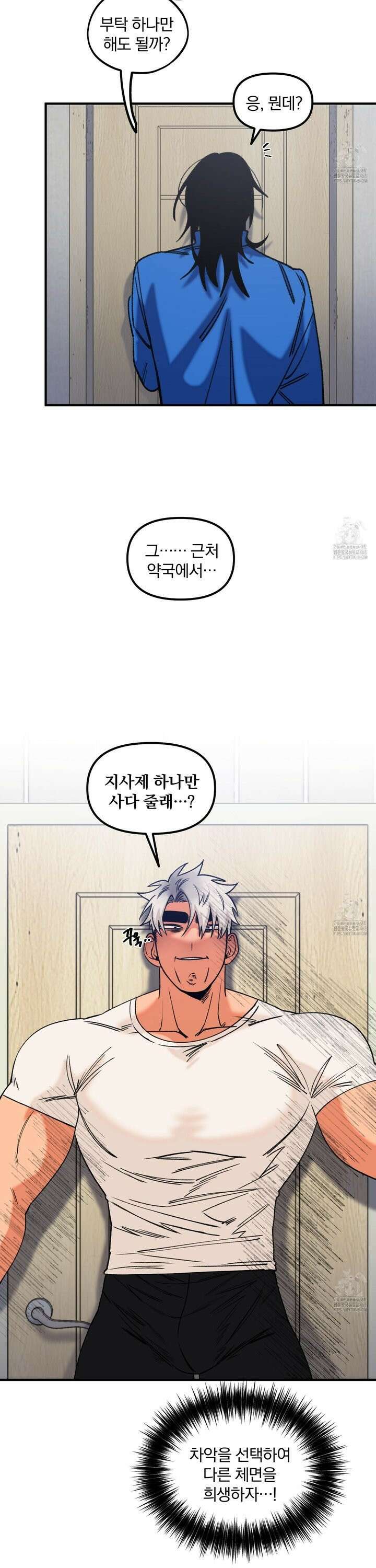 리비도 프레임 3화 4