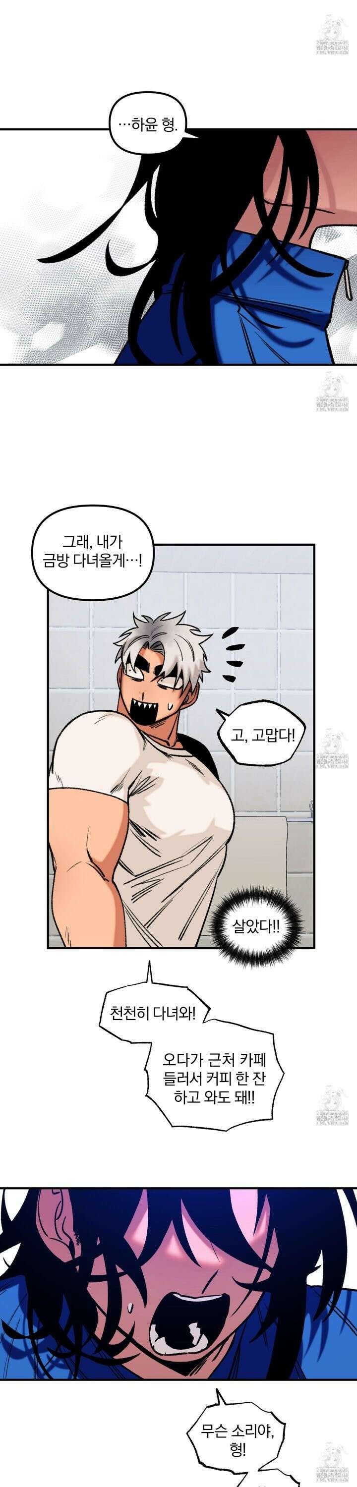 리비도 프레임 3화 6