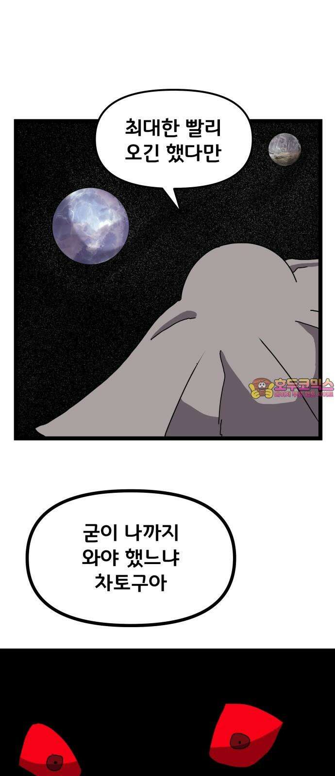 나태한 마왕은 신과 싸우기로 결심한다． 42화． 파괴 신 1