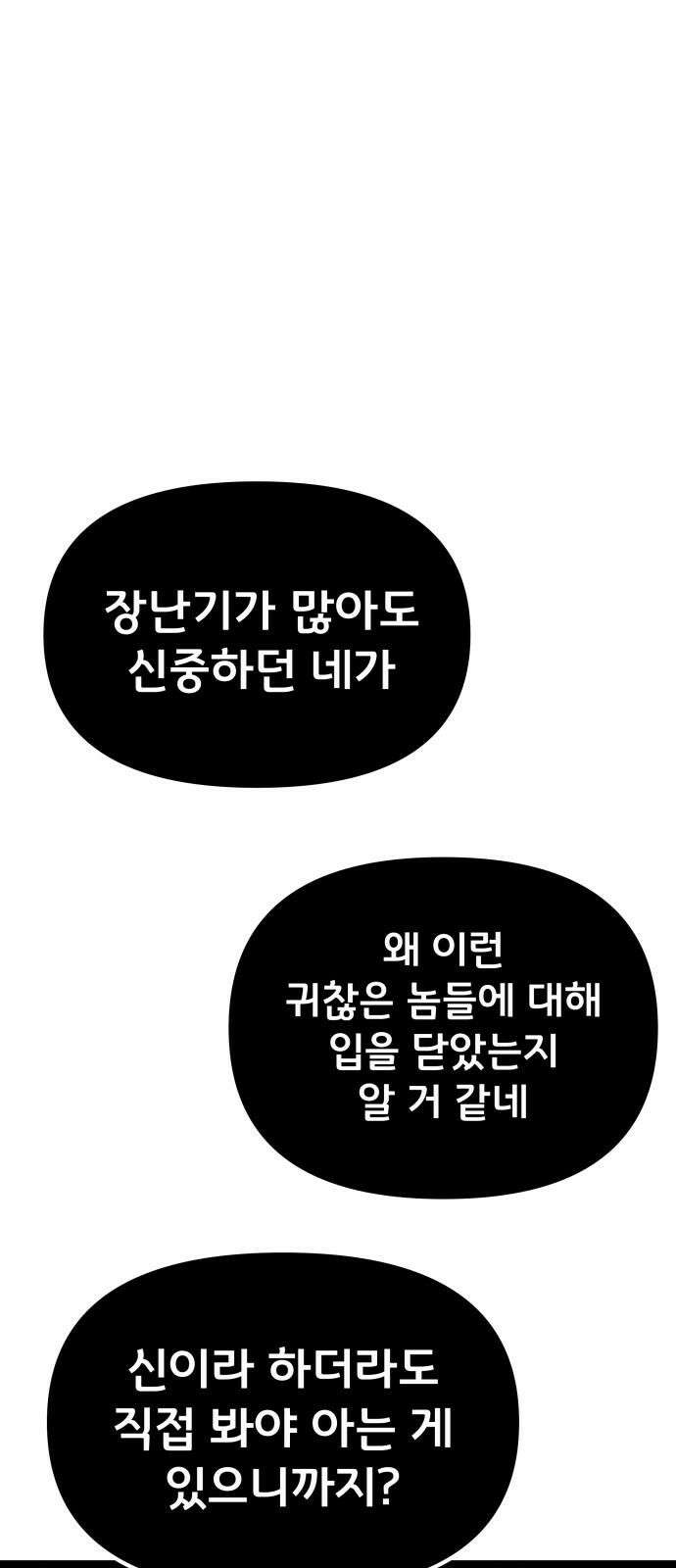 나태한 마왕은 신과 싸우기로 결심한다． 42화． 파괴 신 4