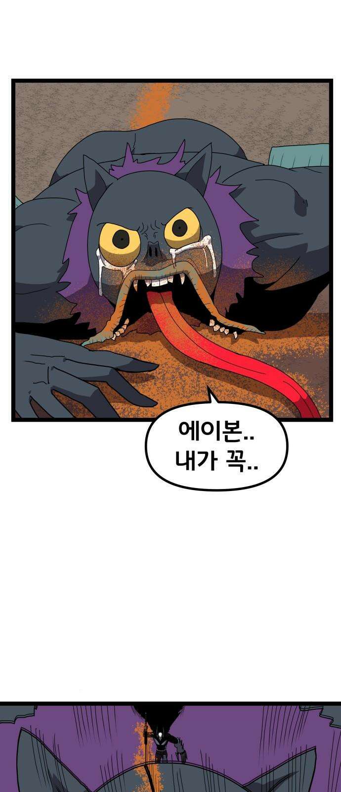 나태한 마왕은 신과 싸우기로 결심한다． 42화． 파괴 신 7