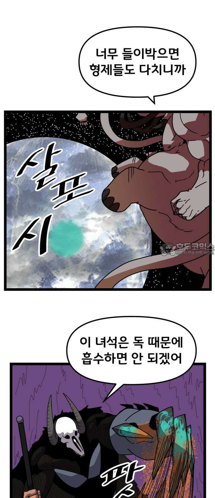 나태한 마왕은 신과 싸우기로 결심한다． 42화． 파괴 신 9