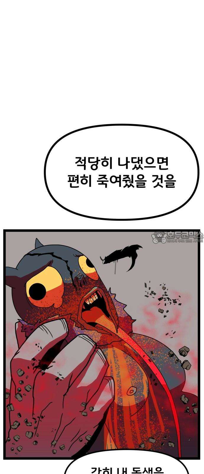 나태한 마왕은 신과 싸우기로 결심한다． 42화． 파괴 신 15