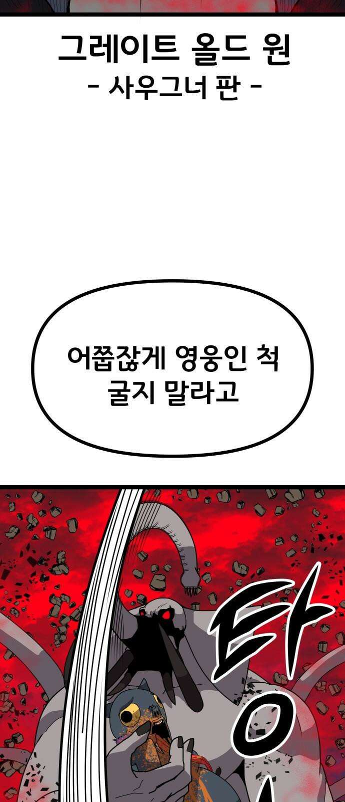 나태한 마왕은 신과 싸우기로 결심한다． 42화． 파괴 신 17