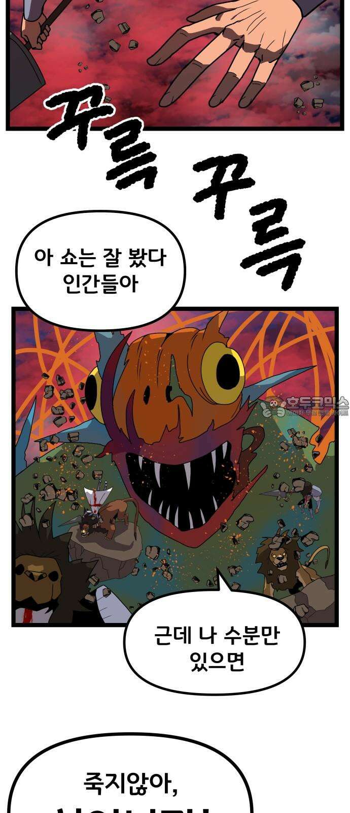 나태한 마왕은 신과 싸우기로 결심한다． 42화． 파괴 신 21