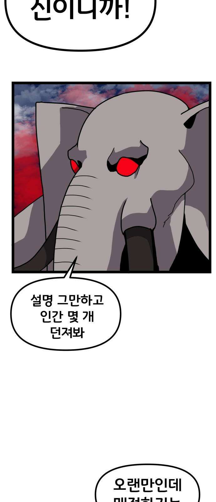 나태한 마왕은 신과 싸우기로 결심한다． 42화． 파괴 신 22