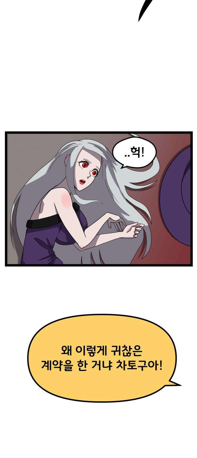 나태한 마왕은 신과 싸우기로 결심한다． 42화． 파괴 신 29