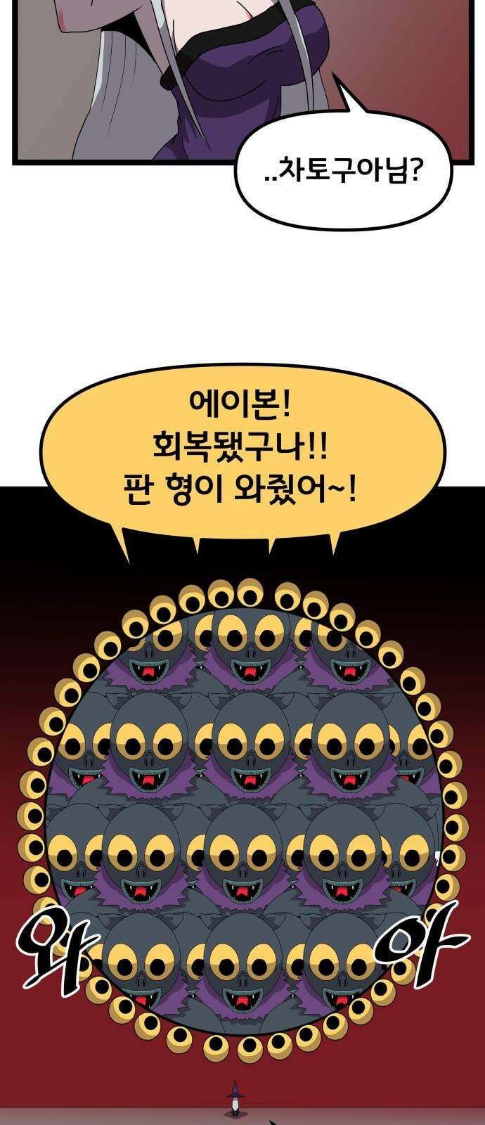 나태한 마왕은 신과 싸우기로 결심한다． 42화． 파괴 신 31