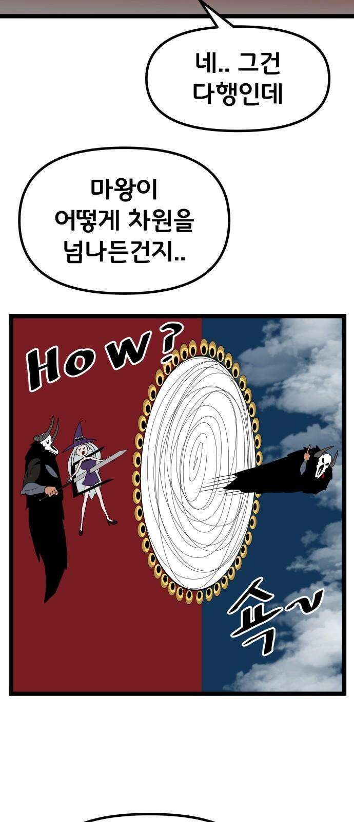 나태한 마왕은 신과 싸우기로 결심한다． 42화． 파괴 신 32