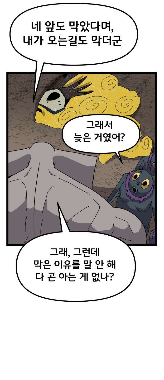 나태한 마왕은 신과 싸우기로 결심한다． 42화． 파괴 신 37