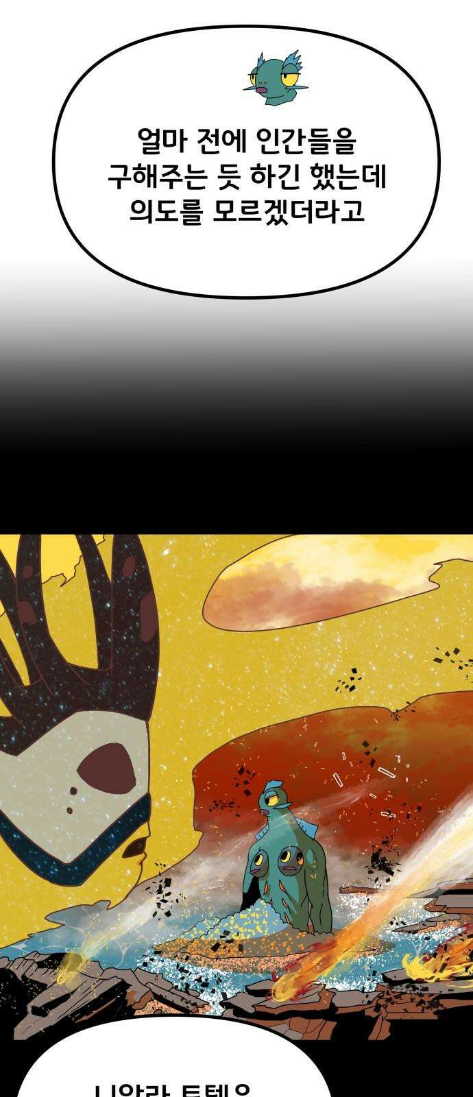 나태한 마왕은 신과 싸우기로 결심한다． 42화． 파괴 신 38