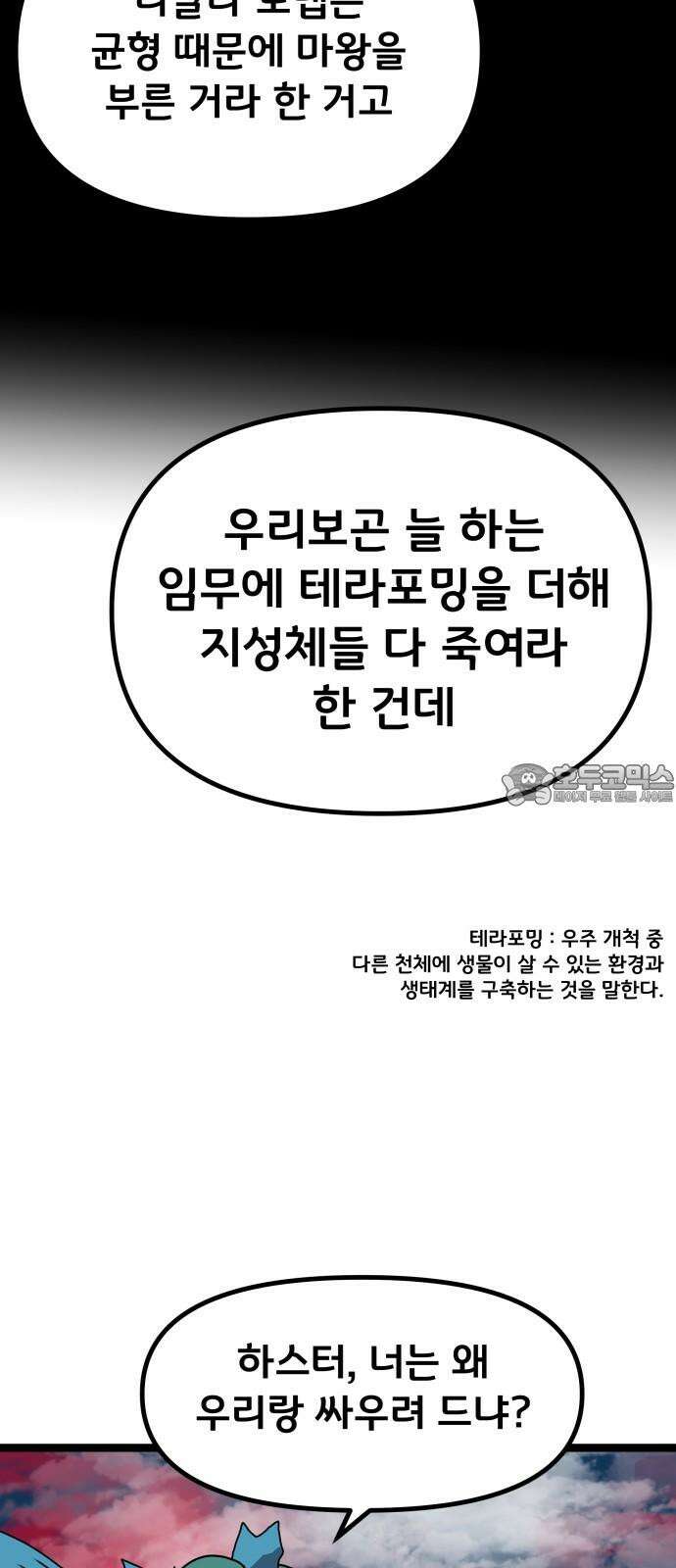 나태한 마왕은 신과 싸우기로 결심한다． 42화． 파괴 신 39
