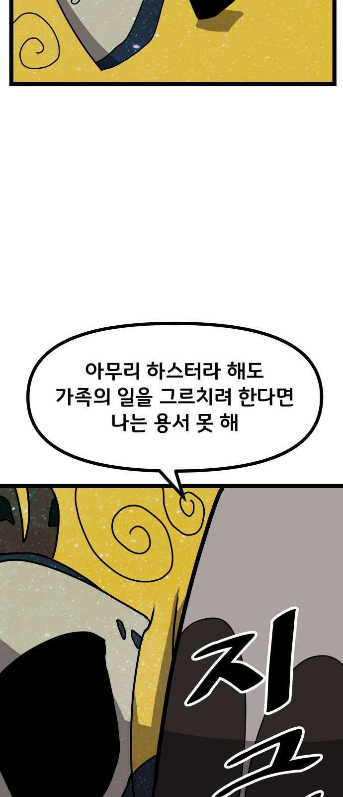 나태한 마왕은 신과 싸우기로 결심한다． 42화． 파괴 신 41