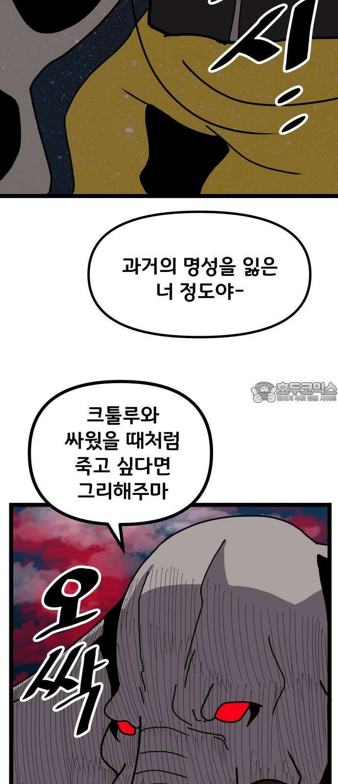 나태한 마왕은 신과 싸우기로 결심한다． 42화． 파괴 신 42