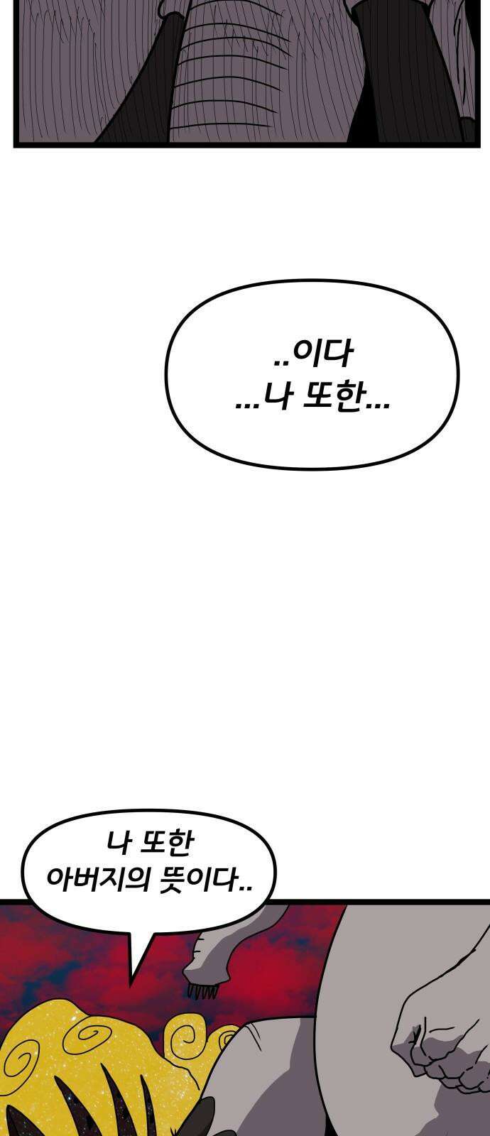 나태한 마왕은 신과 싸우기로 결심한다． 42화． 파괴 신 43