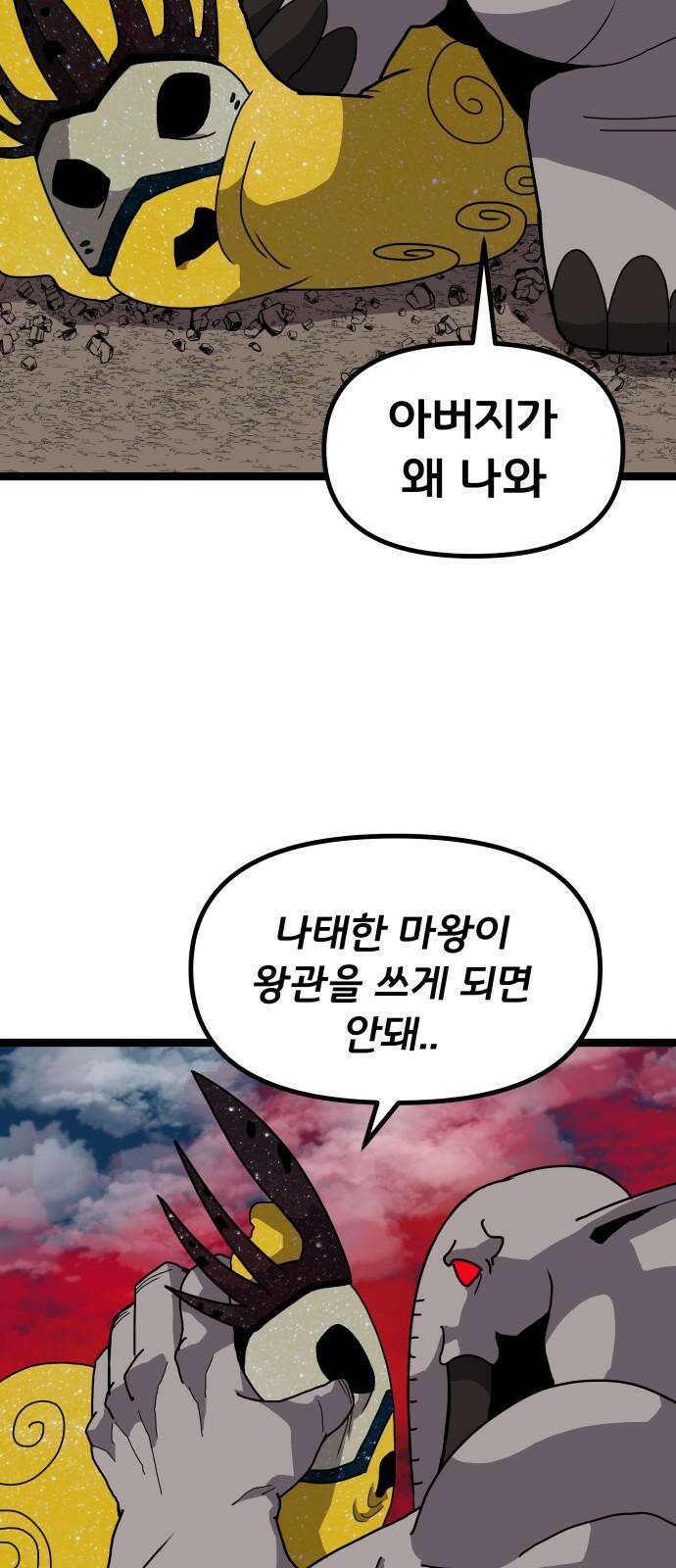 나태한 마왕은 신과 싸우기로 결심한다． 42화． 파괴 신 44