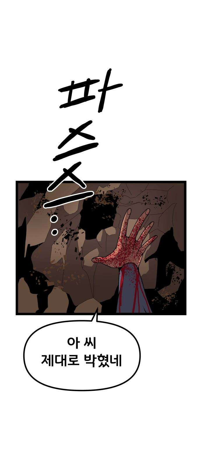 나태한 마왕은 신과 싸우기로 결심한다． 42화． 파괴 신 46