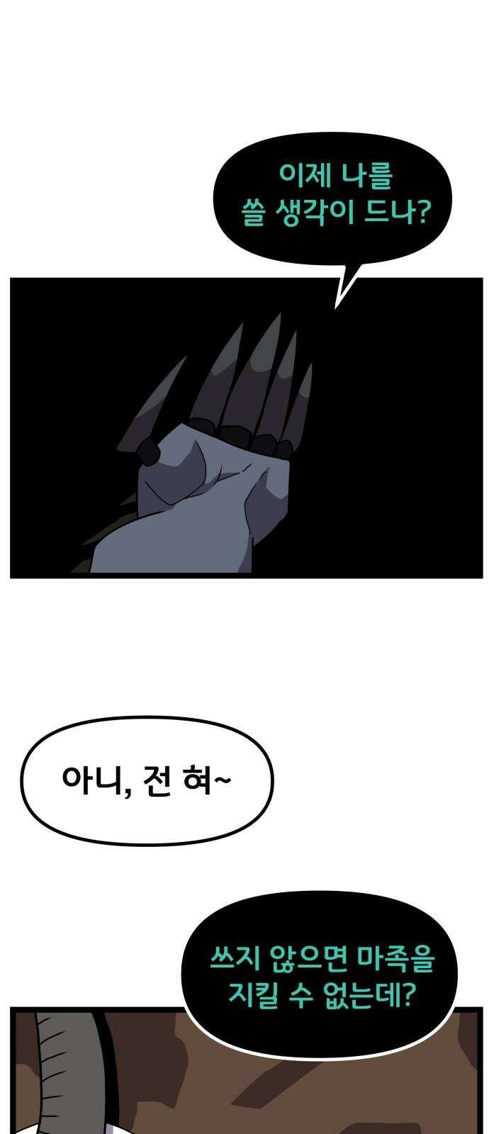 나태한 마왕은 신과 싸우기로 결심한다． 42화． 파괴 신 47