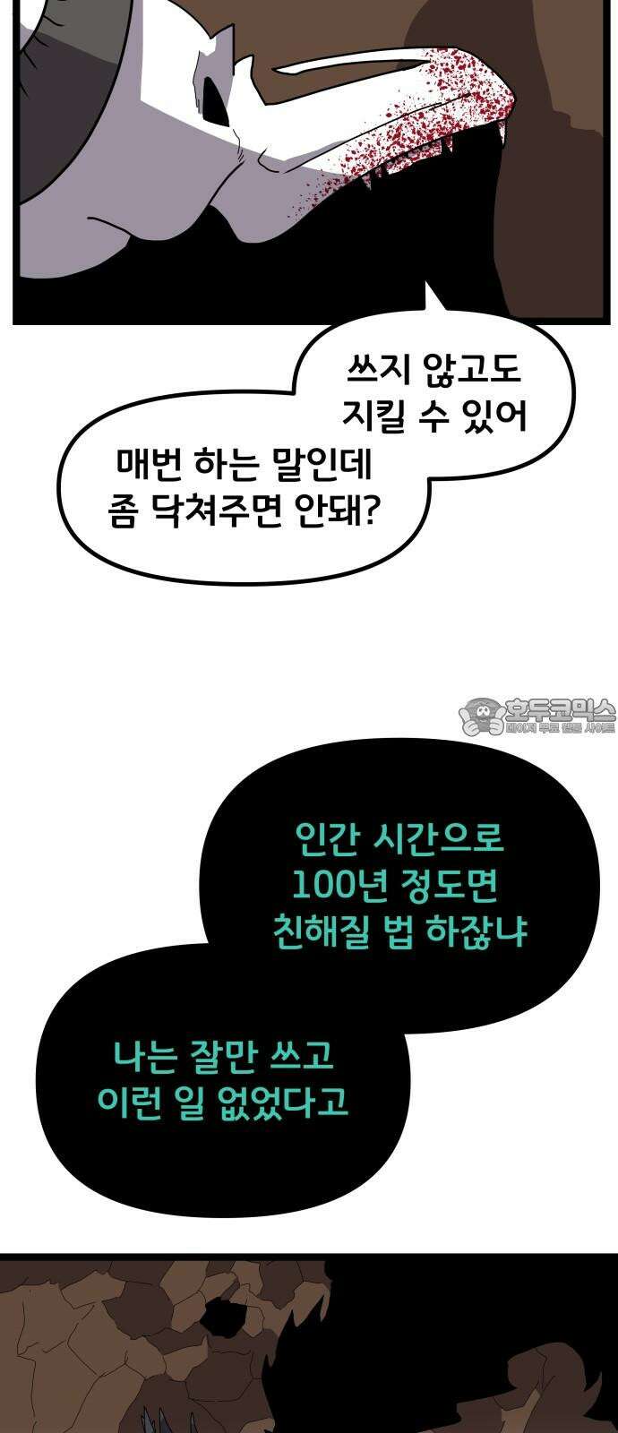 나태한 마왕은 신과 싸우기로 결심한다． 42화． 파괴 신 48