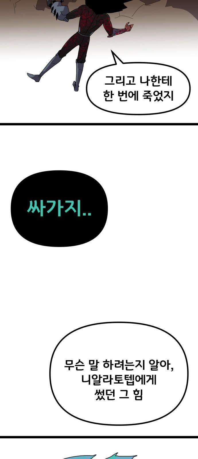 나태한 마왕은 신과 싸우기로 결심한다． 42화． 파괴 신 49