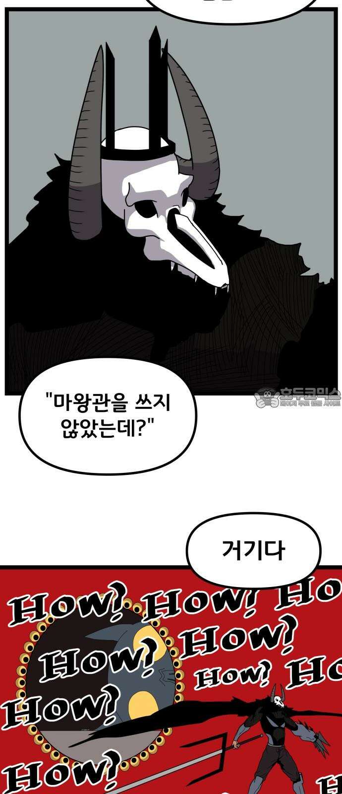 나태한 마왕은 신과 싸우기로 결심한다． 42화． 파괴 신 51