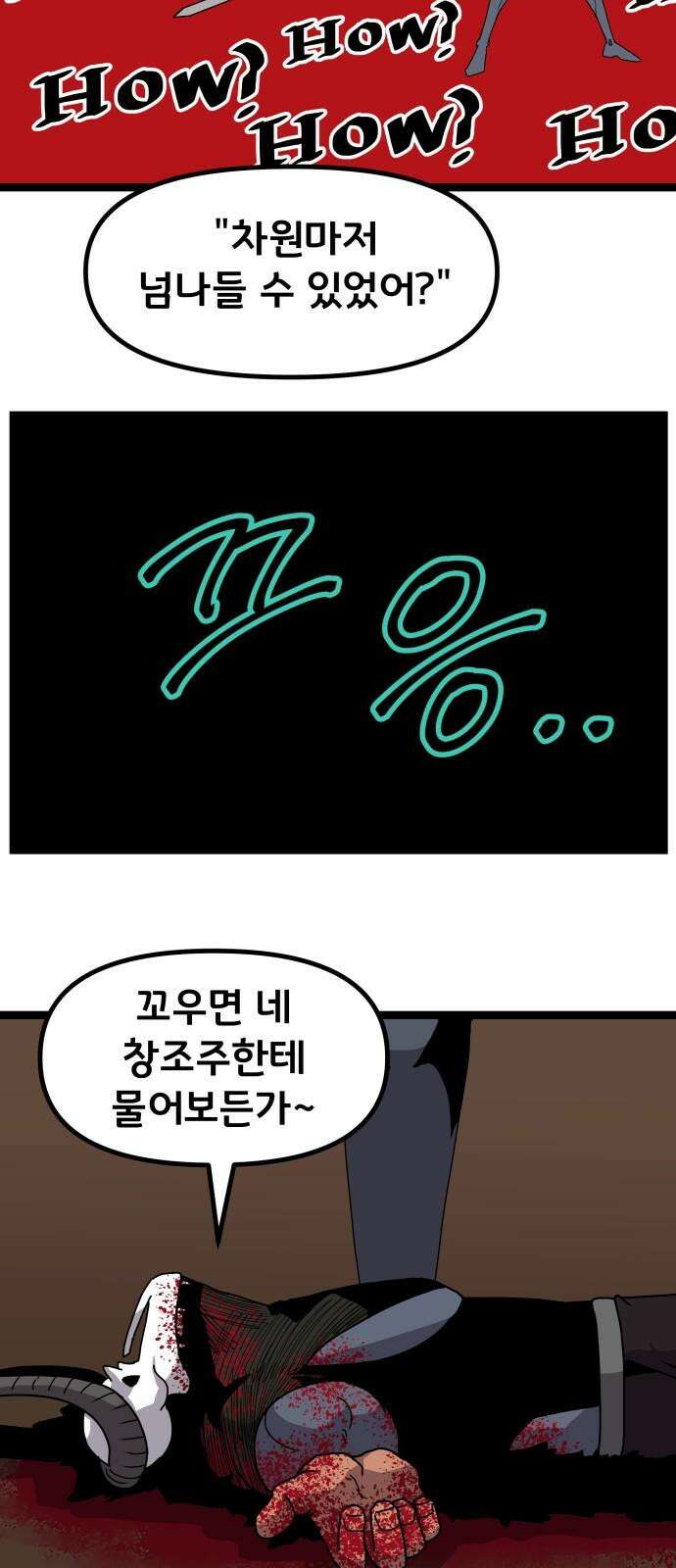나태한 마왕은 신과 싸우기로 결심한다． 42화． 파괴 신 52