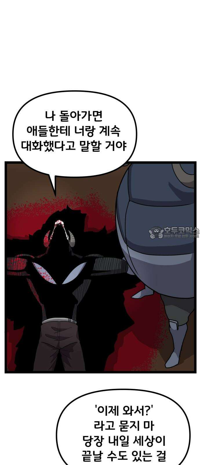 나태한 마왕은 신과 싸우기로 결심한다． 42화． 파괴 신 54