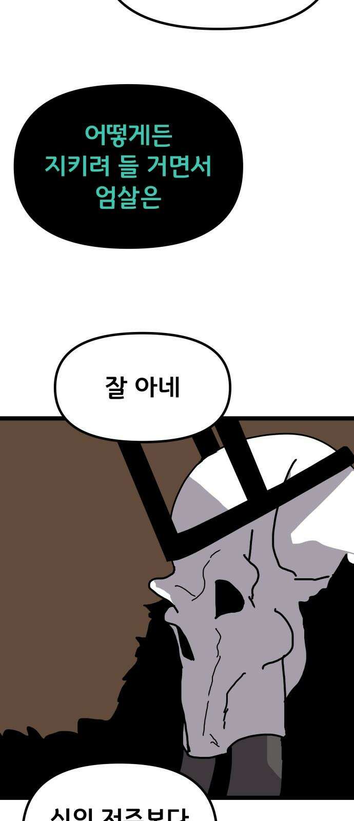 나태한 마왕은 신과 싸우기로 결심한다． 42화． 파괴 신 55