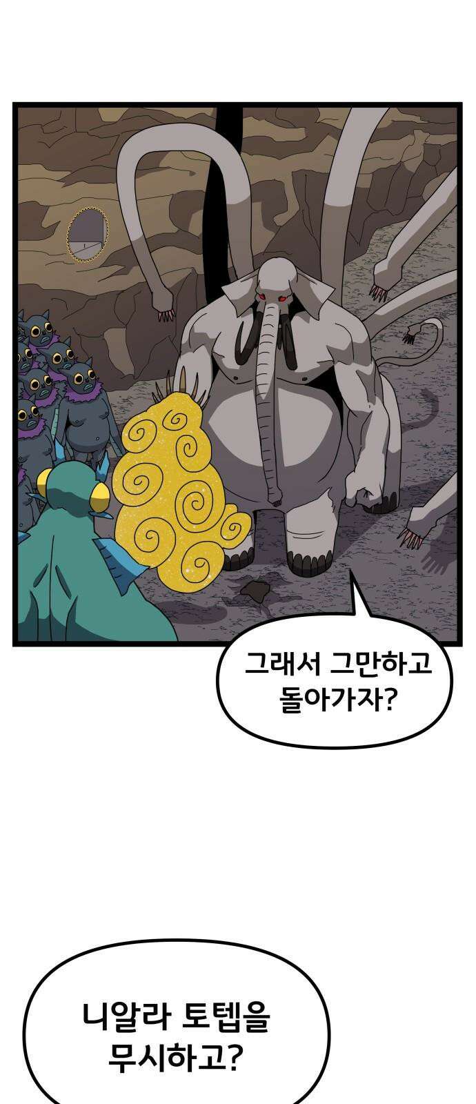 나태한 마왕은 신과 싸우기로 결심한다． 42화． 파괴 신 62