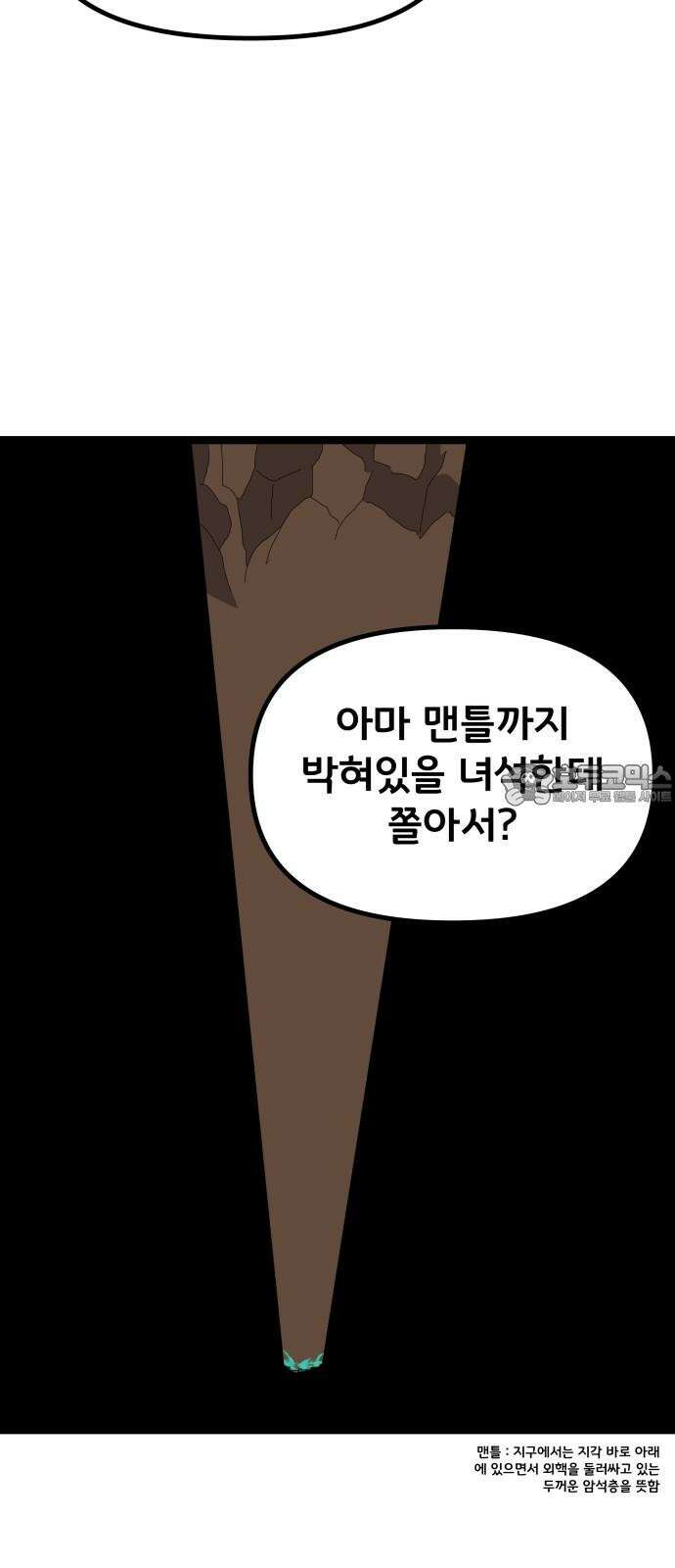 나태한 마왕은 신과 싸우기로 결심한다． 42화． 파괴 신 63
