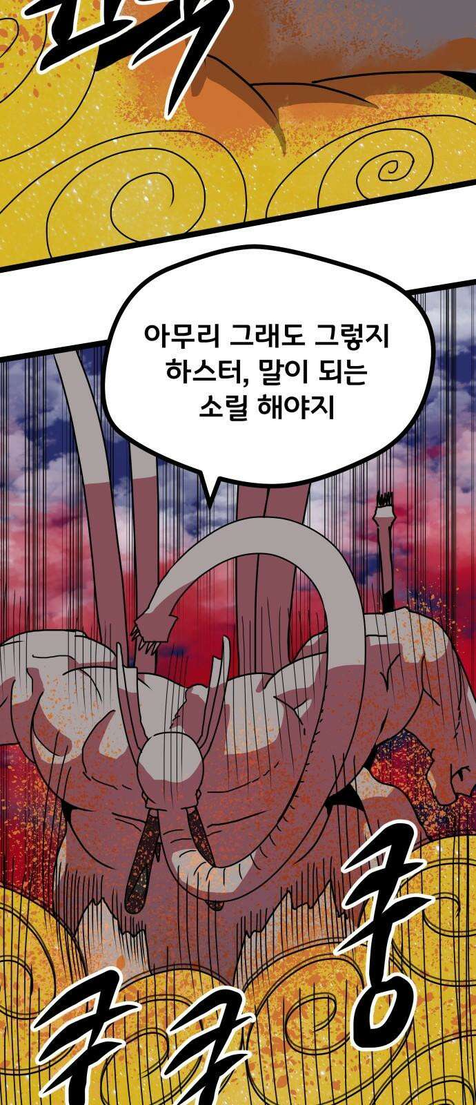 나태한 마왕은 신과 싸우기로 결심한다． 42화． 파괴 신 70