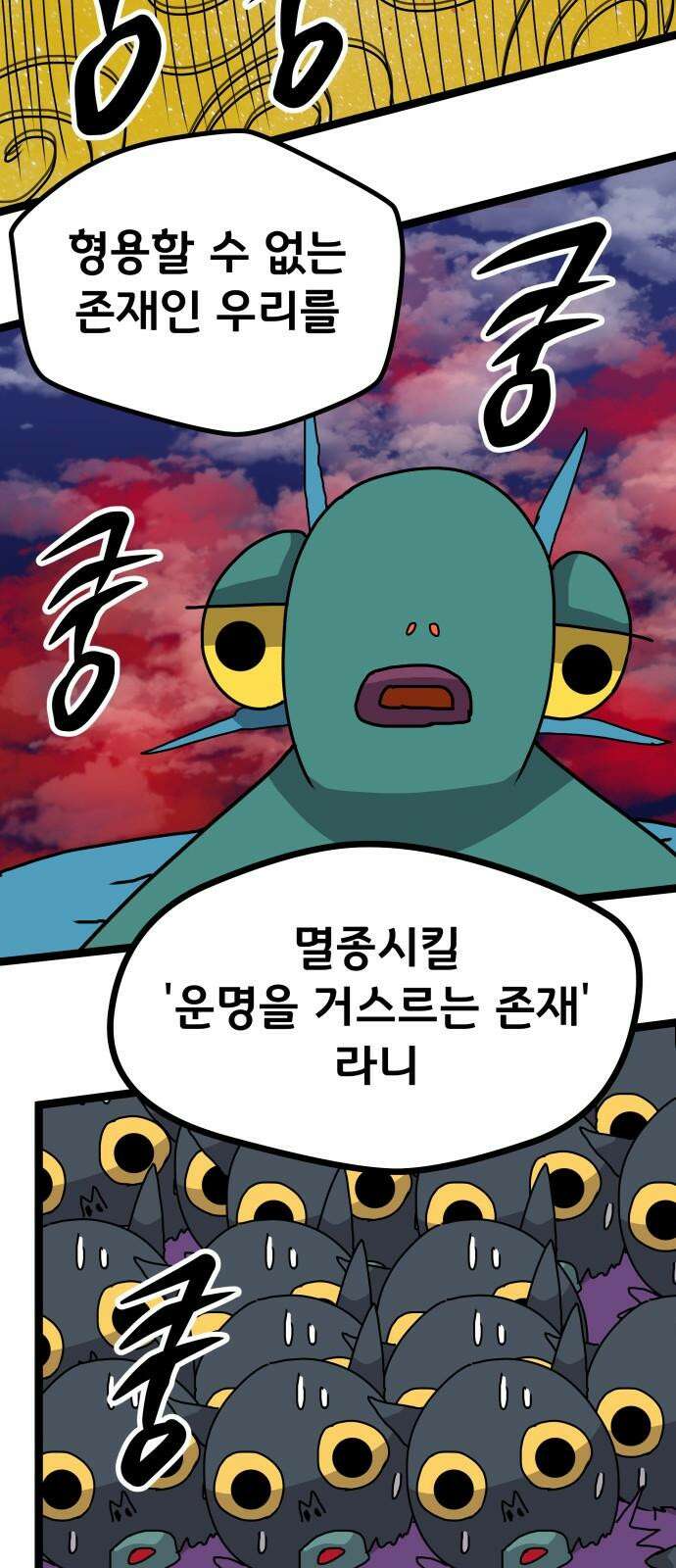 나태한 마왕은 신과 싸우기로 결심한다． 42화． 파괴 신 71