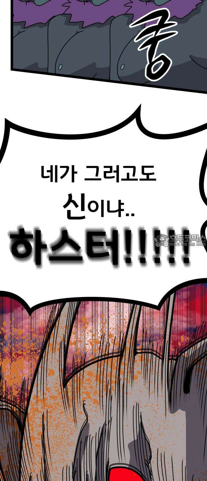 나태한 마왕은 신과 싸우기로 결심한다． 42화． 파괴 신 72