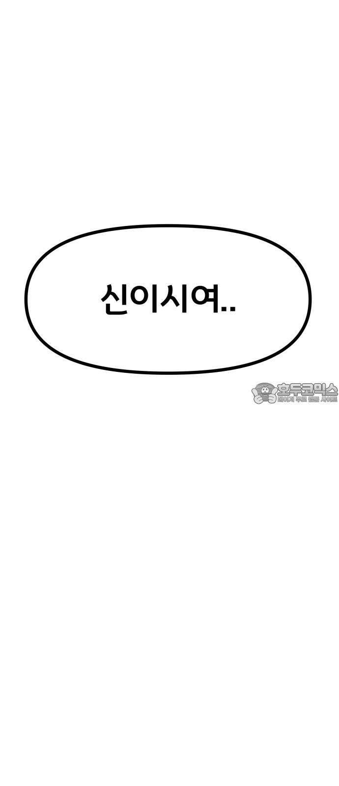 나태한 마왕은 신과 싸우기로 결심한다． 42화． 파괴 신 75