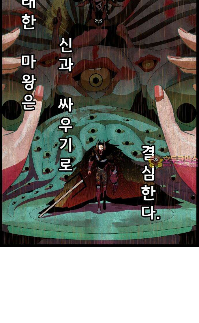 나태한 마왕은 신과 싸우기로 결심한다． 42화． 파괴 신 77
