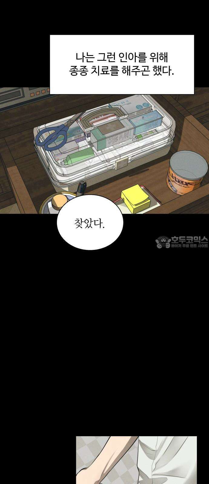 김영하 단편선 3화 : 서진이야기 (3) 9