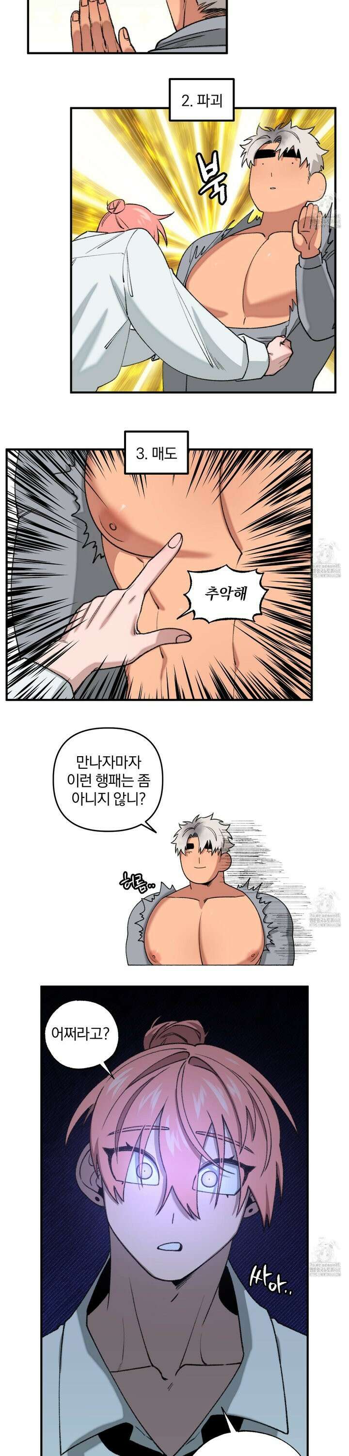 리비도 프레임 6화 3