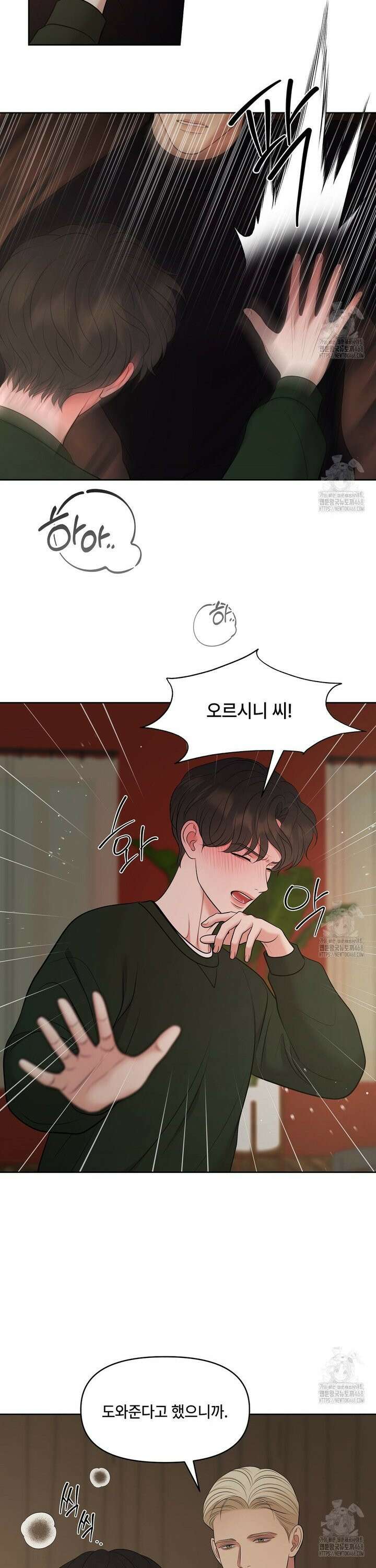 마왕성에서 아빠를 찾아보겠습니다! 20화 6
