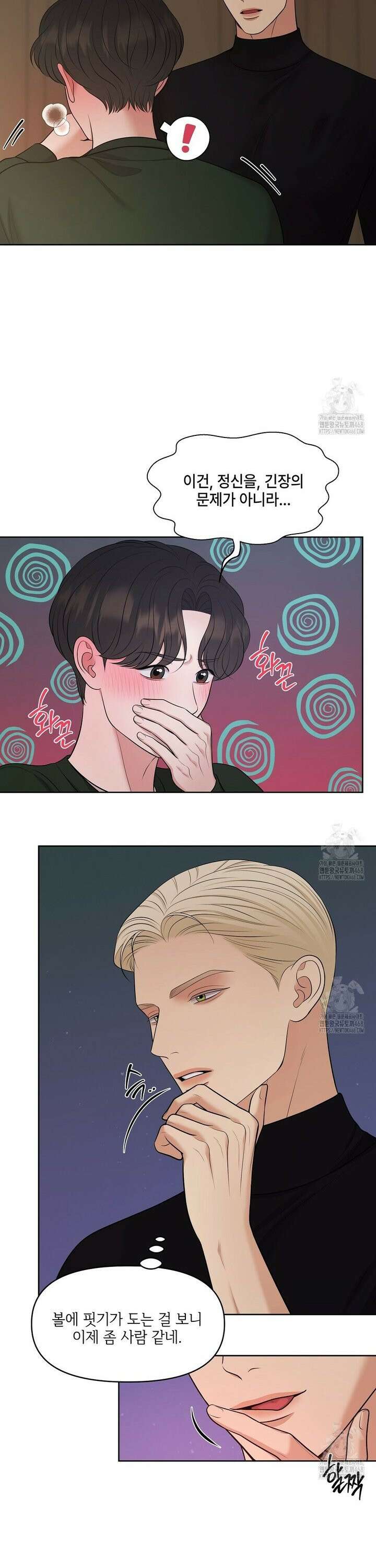 마왕성에서 아빠를 찾아보겠습니다! 20화 7