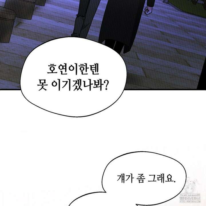 백일야화 89화 95