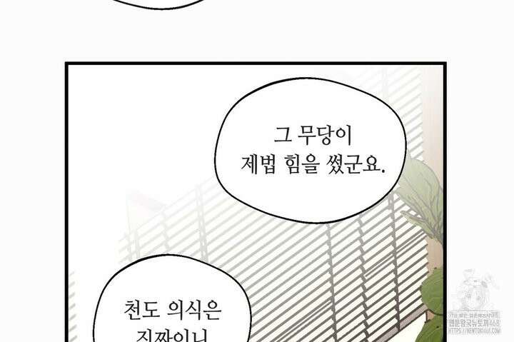 백일야화 89화 144