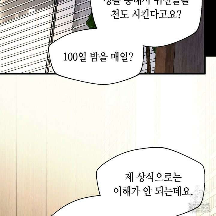 백일야화 89화 171