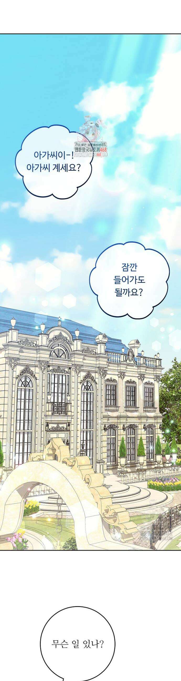 학부모들이 내게 집착한다 43화 1